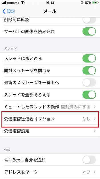 １分で完了 Iphoneアプリ内でメールを受信拒否する方法 しむぐらし Biglobeモバイル