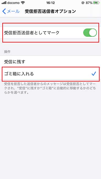 Iphone 迷惑 メール 設定