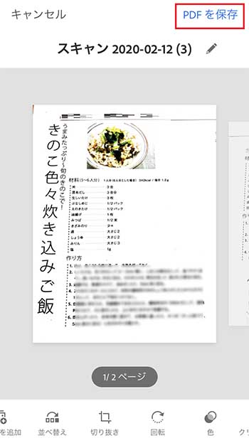 スキャンアプリ Adobe Scan で紙の資料を簡単にpdf化 しむぐらし Biglobeモバイル