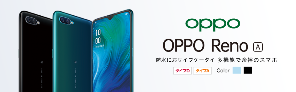 OPPO Reno Aの詳細をみる