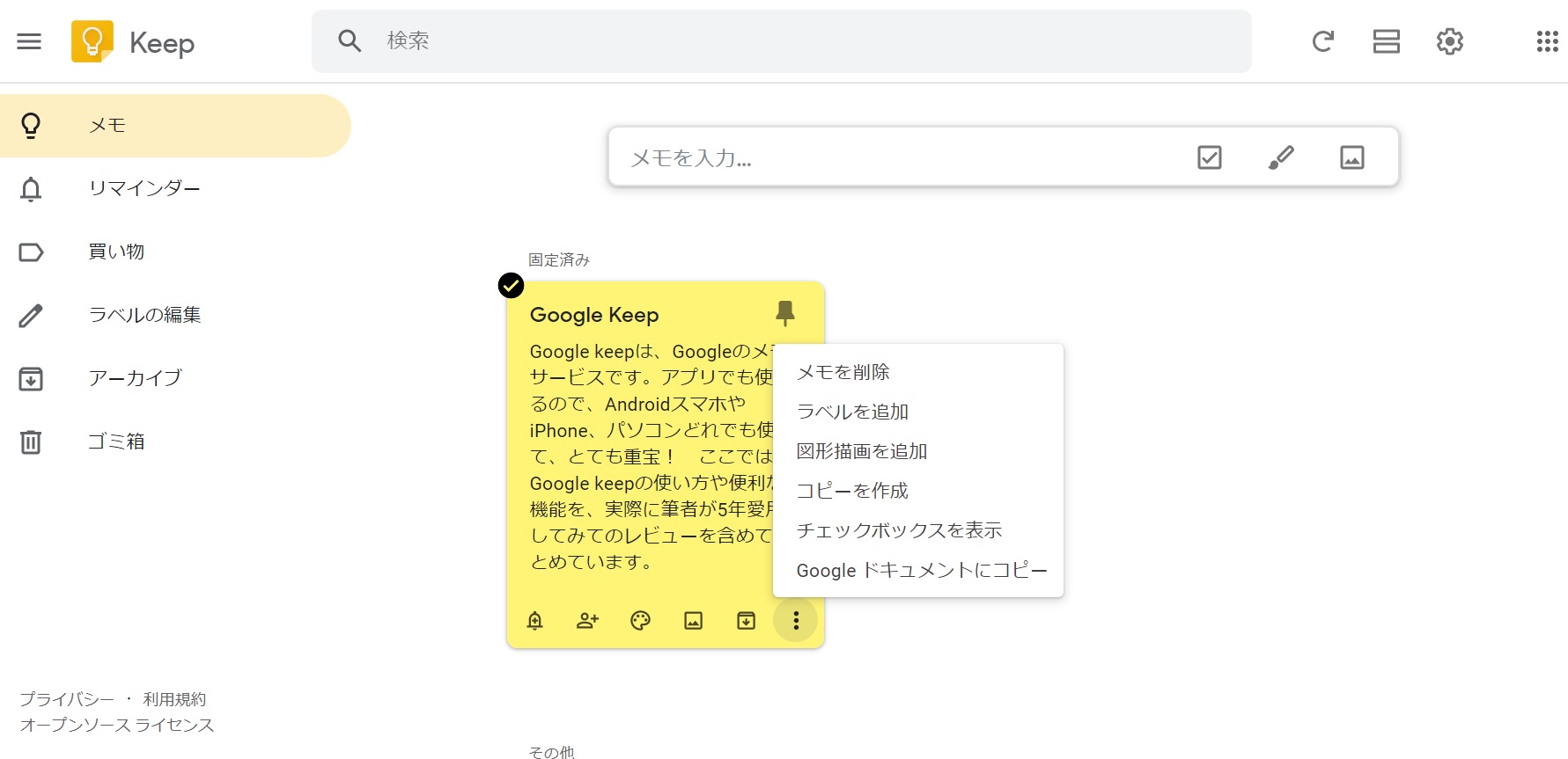 Google Keepはココが便利！使い方や活用術を紹介 - 【しむぐらし】格安 ...