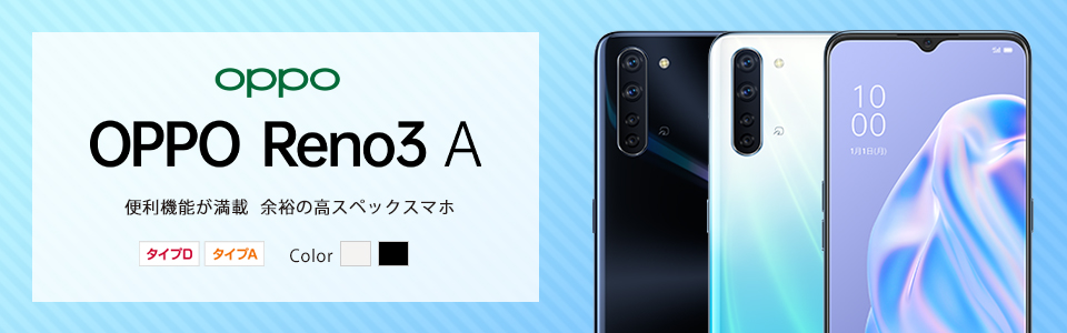 OPPO - OPPO Reno3 A Android スマホ yモバイル 新品未使用未開封の+