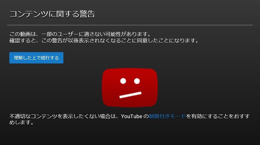 Youtubeの年齢制限って 設定方法や年齢制限動画を見る方法はあるの しむぐらし Biglobeモバイル