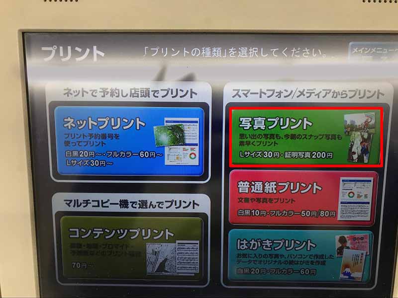 コンビニでスマホからpdfを印刷するやり方 無料アプリで簡単にできます てんままらいふ