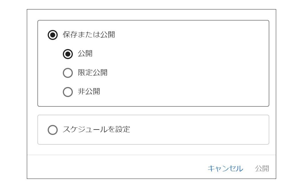 Youtubeの限定公開とは 非公開との違いや見え方を解説 しむぐらし Biglobeモバイル