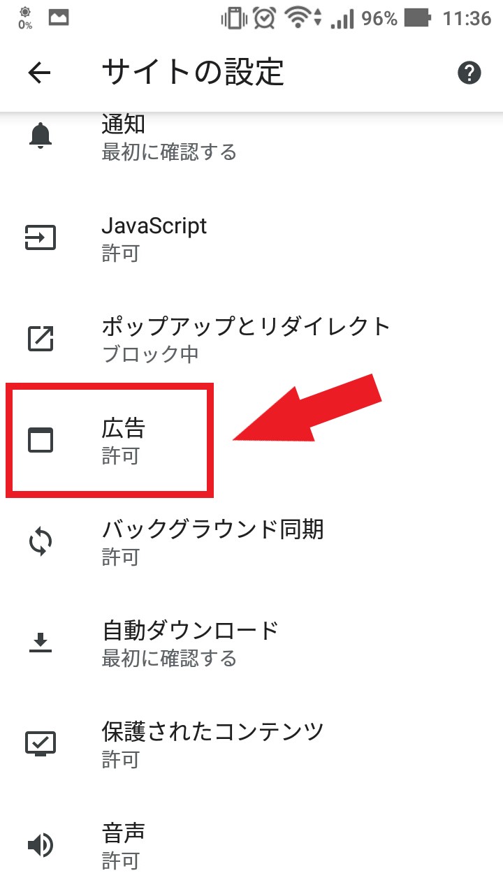 Androidで広告ブロックするには Chromeの非表示設定やアプリを紹介 しむぐらし Biglobeモバイル