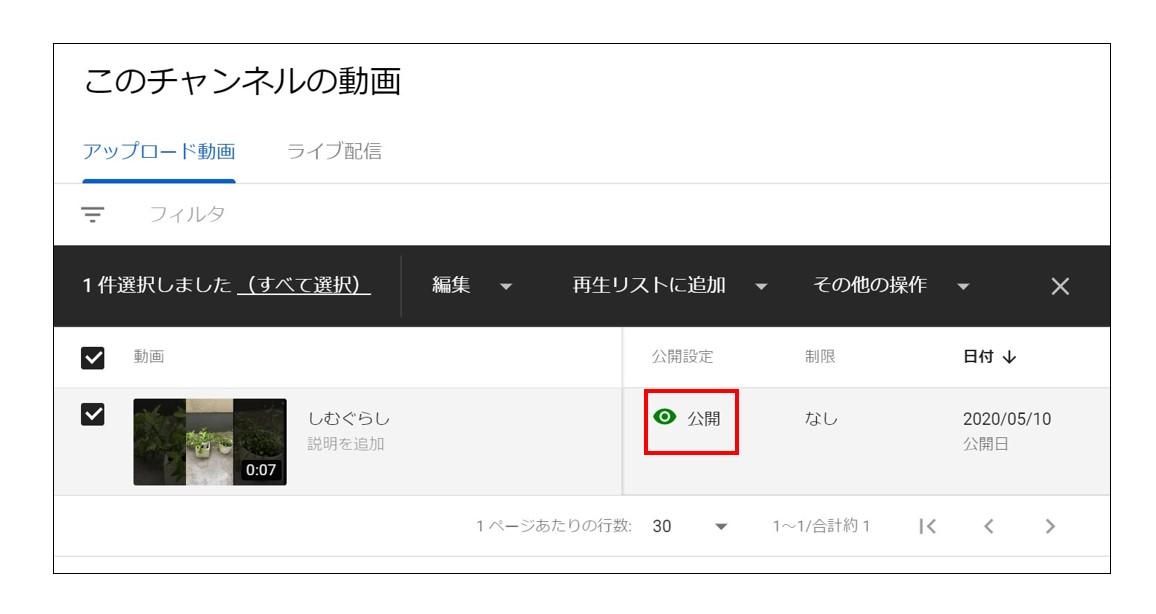 Youtubeの限定公開とは 非公開との違いや見え方を解説 しむぐらし Biglobeモバイル