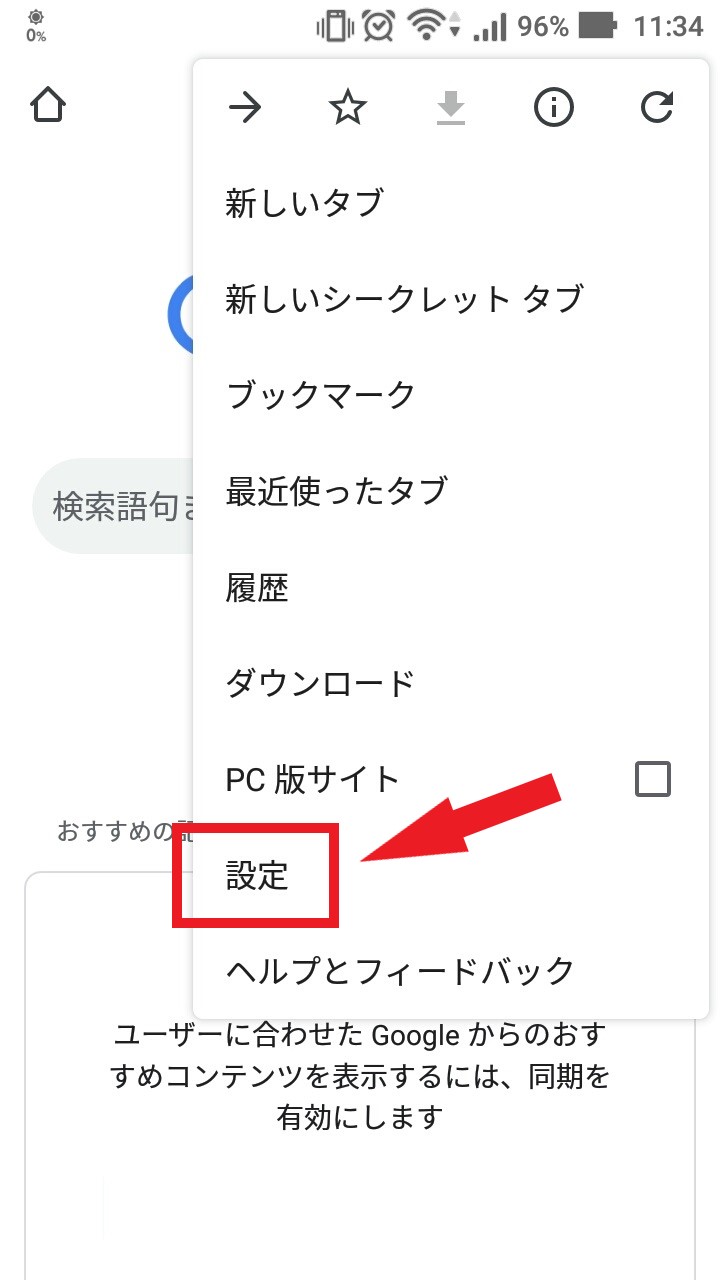 Androidで広告ブロックするには Chromeの非表示設定やアプリを紹介 しむぐらし Biglobeモバイル