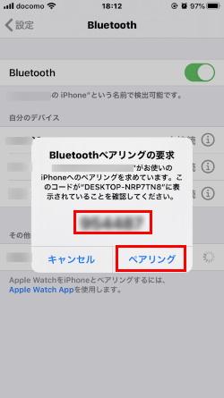 Iphone編 Bluetoothがつながらない原因と対処方法 しむぐらし Biglobeモバイル