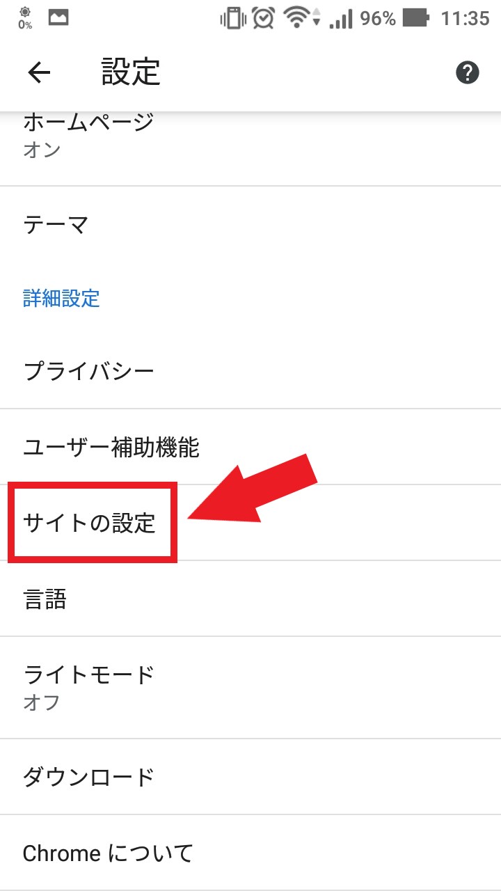 Androidで広告ブロック Chromeの非表示設定やアプリを紹介 しむぐらし Biglobeモバイル