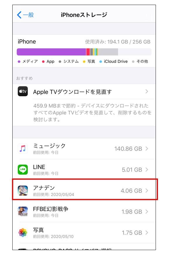 Appを削除 Appを取り除く 機能でストレージ容量を増やせる しむぐらし Biglobeモバイル