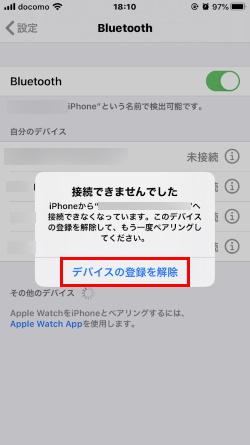 Iphone編 Bluetoothがつながらない原因と対処方法 しむぐらし Biglobeモバイル