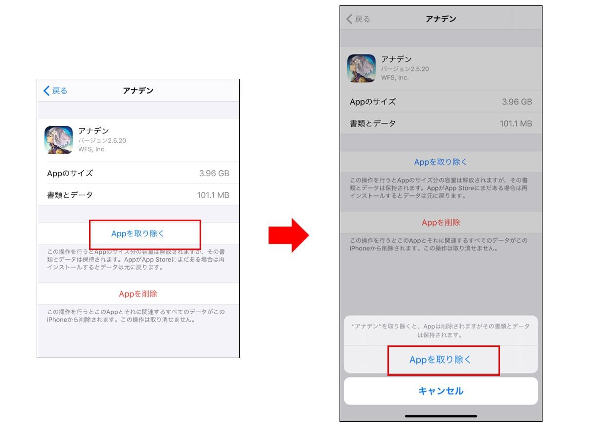 Appを削除 Appを取り除く 機能でストレージ容量を増やせる しむぐらし Biglobeモバイル