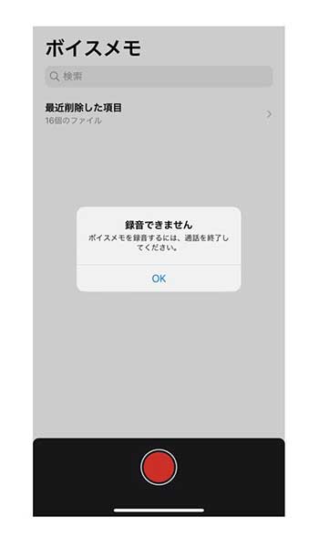 電話 録音 iphone