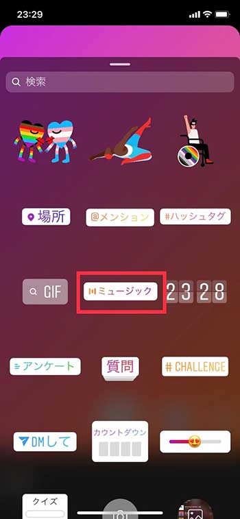 インスタのストーリーに音楽をつけるには ミュージックスタンプの使い方 しむぐらし Biglobeモバイル