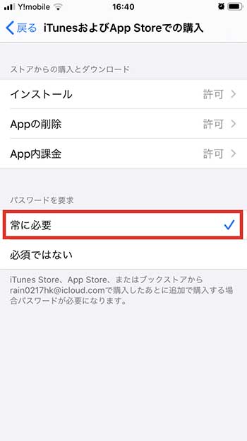 Iphone App内課金は スクリーンタイム で制限できる しむぐらし Biglobeモバイル