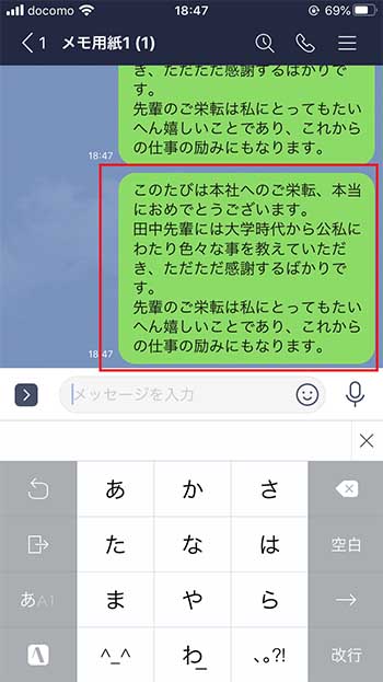 Line メッセージの一部分のみをコピペする裏ワザ しむぐらし Biglobeモバイル