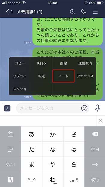 Line メッセージの一部分のみをコピペする裏ワザ しむぐらし Biglobeモバイル