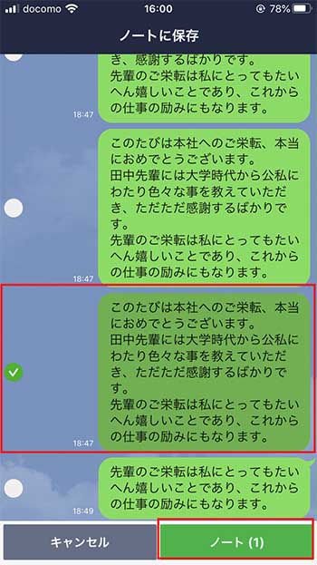 Line メッセージの一部分のみをコピペする裏ワザ しむぐらし Biglobeモバイル