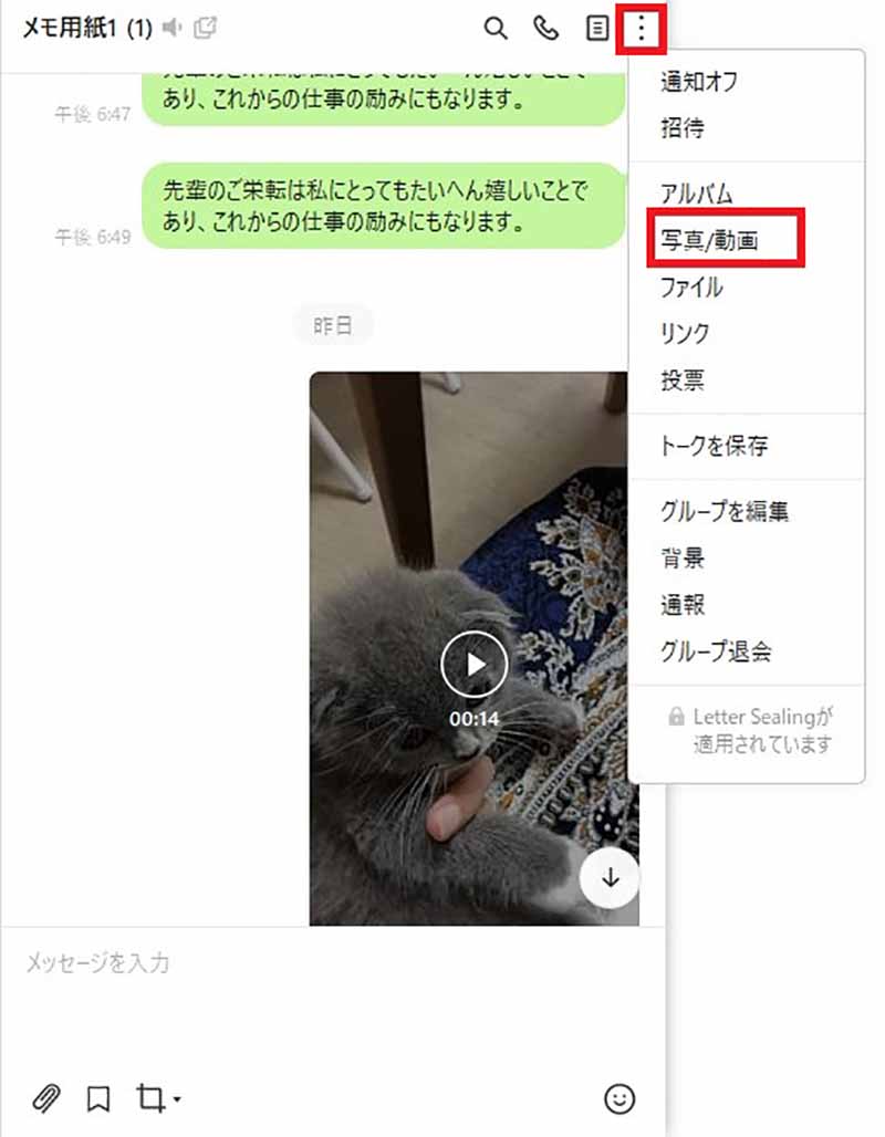 Lineで受信した画像や動画をスマホ Pcに保存する方法 しむぐらし Biglobeモバイル