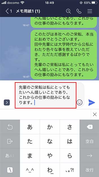 Line メッセージの一部分のみをコピペする裏ワザ しむぐらし Biglobeモバイル