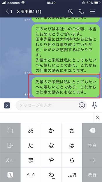 Line メッセージの一部分のみをコピペする裏ワザ しむぐらし Biglobeモバイル