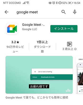 無料 スマホでビデオ会議できる Google Meetの使い方 しむぐらし Biglobeモバイル