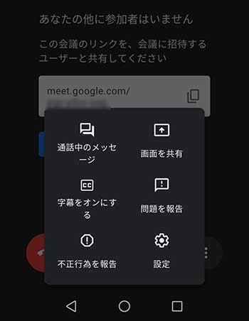 無料 スマホでビデオ会議できる Google Meetの使い方 しむぐらし Biglobeモバイル