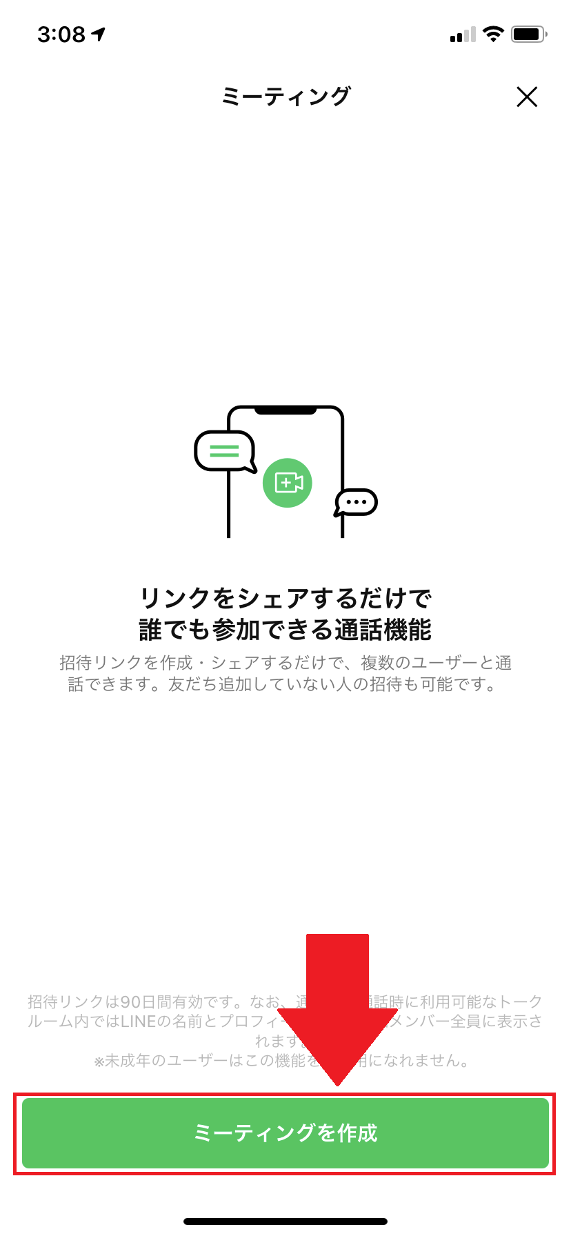 Lineミーティングとは Lineで友達ではない人とでもグループ通話できる しむぐらし Biglobeモバイル