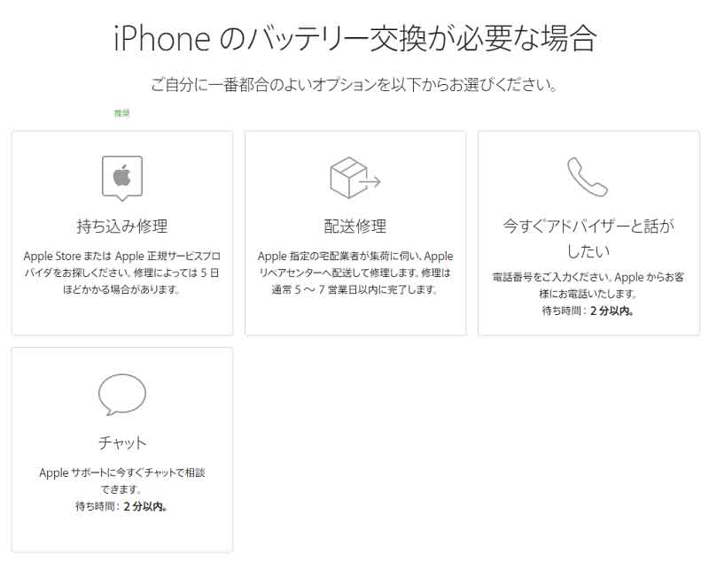 Iphoneバッテリー 電池 交換の目安は 費用や方法を解説 しむぐらし Biglobeモバイル