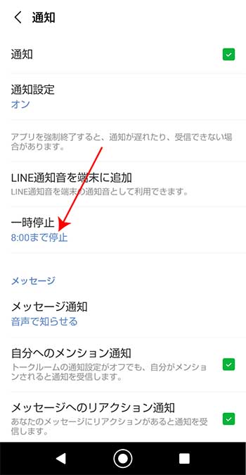 オン line 通知 LINEスピーカーマーク｜斜線の意味や設定方法について