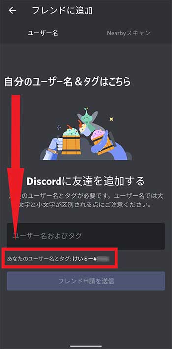 Discord(ディスコード)とは？スマホ版の使い方や特徴を紹介します