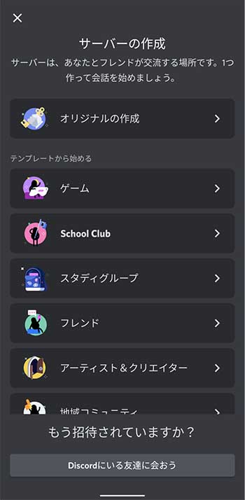 Discord ディスコード とは スマホ版の使い方や特徴を紹介します しむぐらし Biglobeモバイル