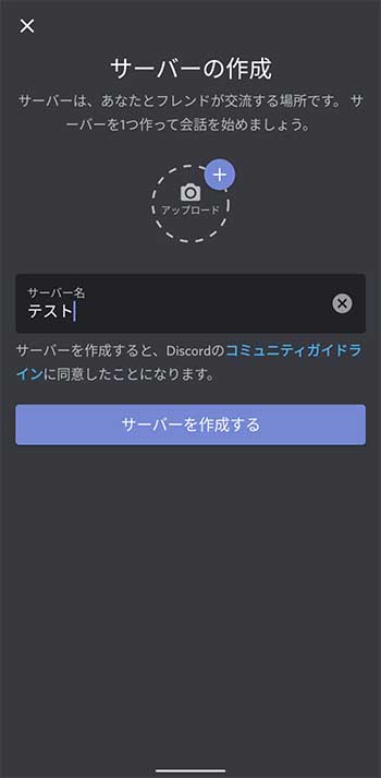 Discord ディスコード とは スマホ版の使い方や特徴を紹介します しむぐらし Biglobeモバイル