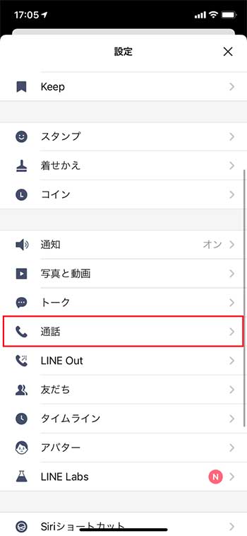 Lineの着信音って変えられる 変更方法を紹介します しむぐらし Biglobeモバイル