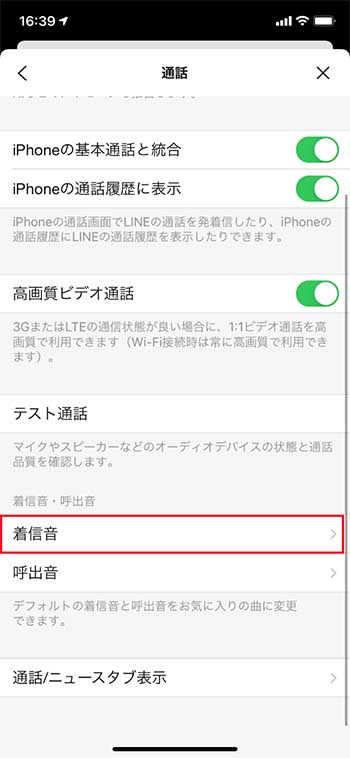 Lineの着信音って変えられる 変更方法を紹介します しむぐらし Biglobeモバイル