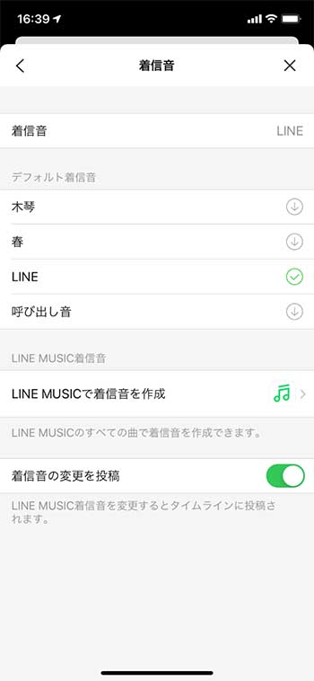 Lineの着信音や通知音は変更できる 手順を紹介します しむぐらし Biglobeモバイル