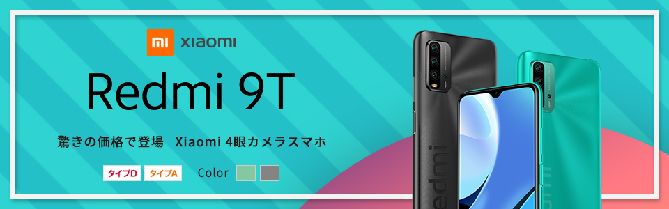 Simフリーを徹底解説 2021年11月のおすすめsimフリースマホ しむぐらし Biglobeモバイル
