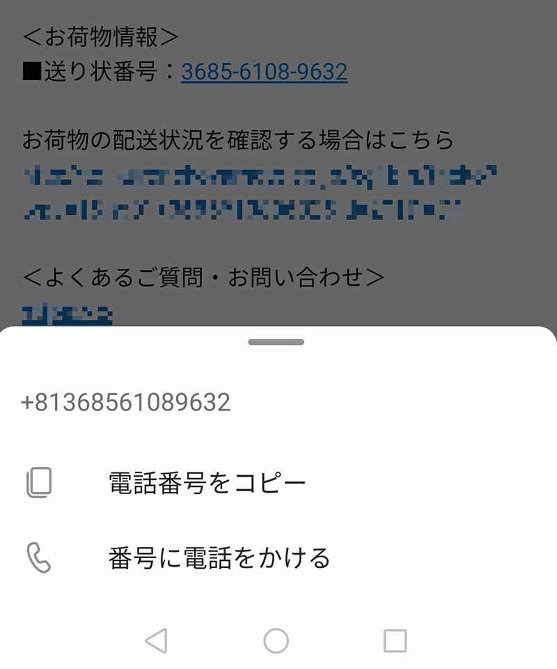 メールの番号を電話番号ではなく数列としてコピペする方法 しむぐらし Biglobeモバイル