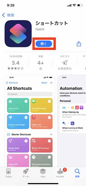 ホーム画面をイメチェン Iphoneでアプリアイコンを変える方法 しむぐらし Biglobeモバイル