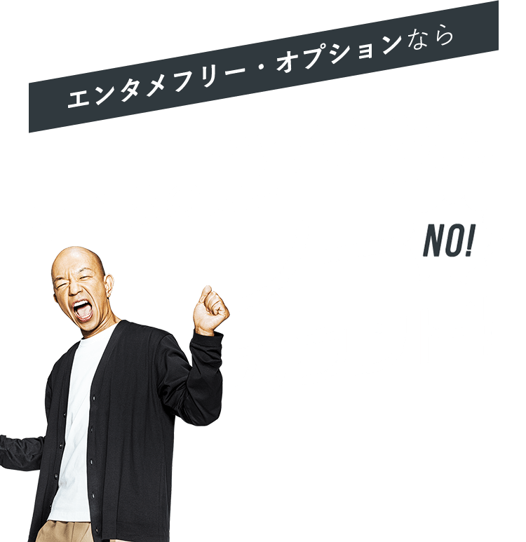 エンタメフリー オプション Youtubeなど対象サービスノーカウント 格安sim スマホのbiglobeモバイル