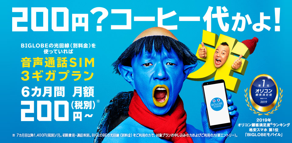 ネットとスマホをまとめておトク!
