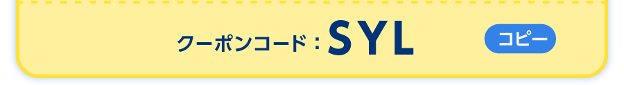 クーポンコードをご確認ください