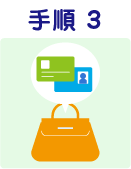 手順3