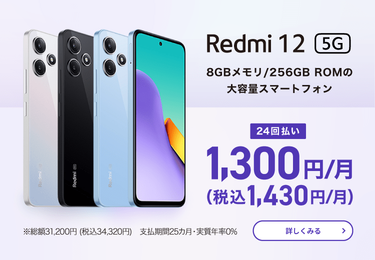 OPPO Reno9 A：24回払い1,300円(税込1,430円)/月