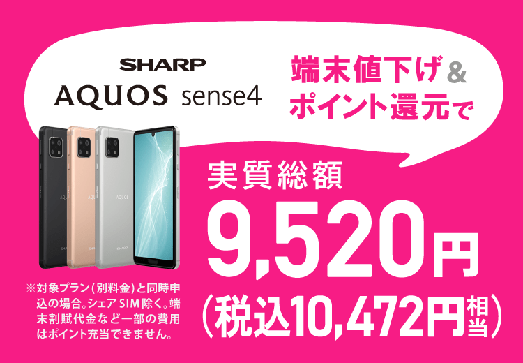 公式 格安sim スマホのbiglobeモバイル