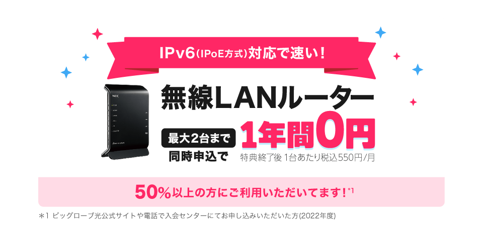 公式】IPv6対応無線LANルーター(Wi-Fi)-ビッグローブ光