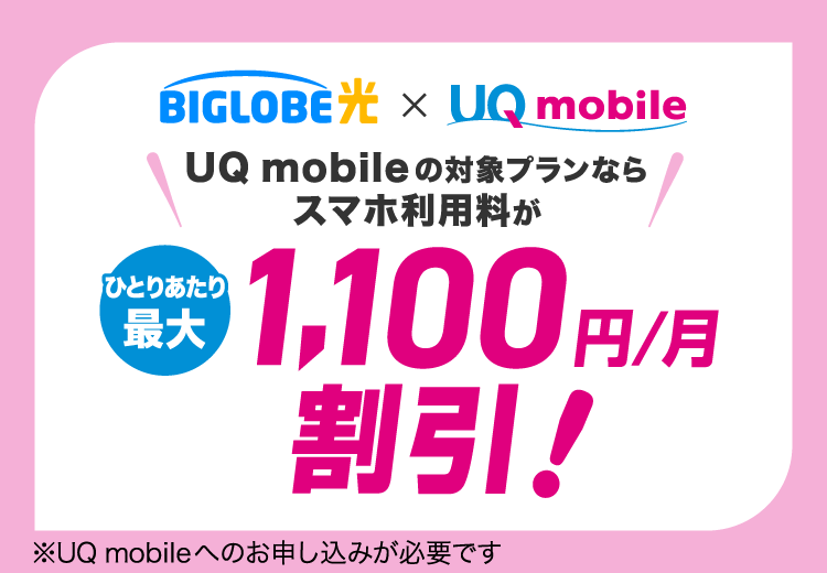 最大780円割引のギガMAX月割