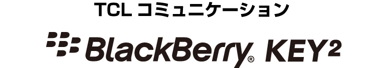 TCLコミュニケーション BlackBerry KEY2
