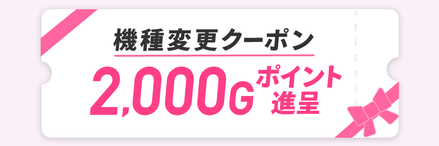 機種変更 格安sim スマホのbiglobeモバイル